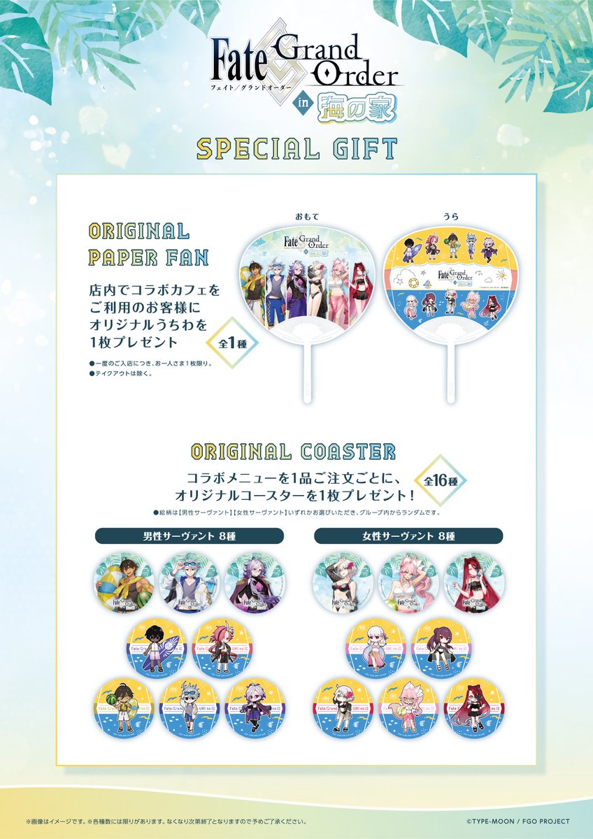 SP_enosima's tweet photo. ／
「Fate/Grand Order」in 海の家
＼

現在江の島海の家にてコラボカフェ開催中！
海の家では店内メニューとテイクアウトメニューをご用意しております！

テイクアウトは予約なしでも利用可能ですので近くにいらした際はぜひお立ち寄りください✨

詳細はこちら↓
https://t.co/TulRhGzXdg

#FGO https://t.co/zVPIUv47mB