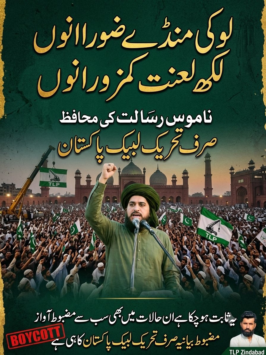 kashif357wb's tweet photo. لوکی مندے ضوراا نوں
لکھ لعنت کمزورا نوں
ناموس رسالت کی محافظ صرف تحریک لبیک پاکستان یہ ثابت ہو چکا ہے ان حالات میں بھی سب سے مضبوط آواز مضبوط بیانیہ صرف تحریک لبیک پاکستان کا ہی ہے
#ناموس_رسالت_کیلئےTLPہردم_حاضر
Ban Geo Forever https://t.co/qXYZJNdWLC