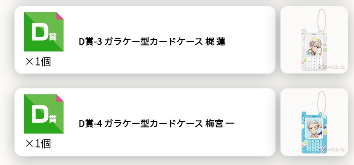 ren_suika2's tweet photo. 交換
セガ ラッキーくじオンライン
WIND BREAKER ウィンブレ
ネオデコラ

【譲】蘇枋、梶、梅宮、兎耳山、十亀、

【求】
D、E、G賞 桜、十亀
(等身＞ミニキャラ)

検索からでもお気軽によろしくお願いします https://t.co/vCQjH4UllF
