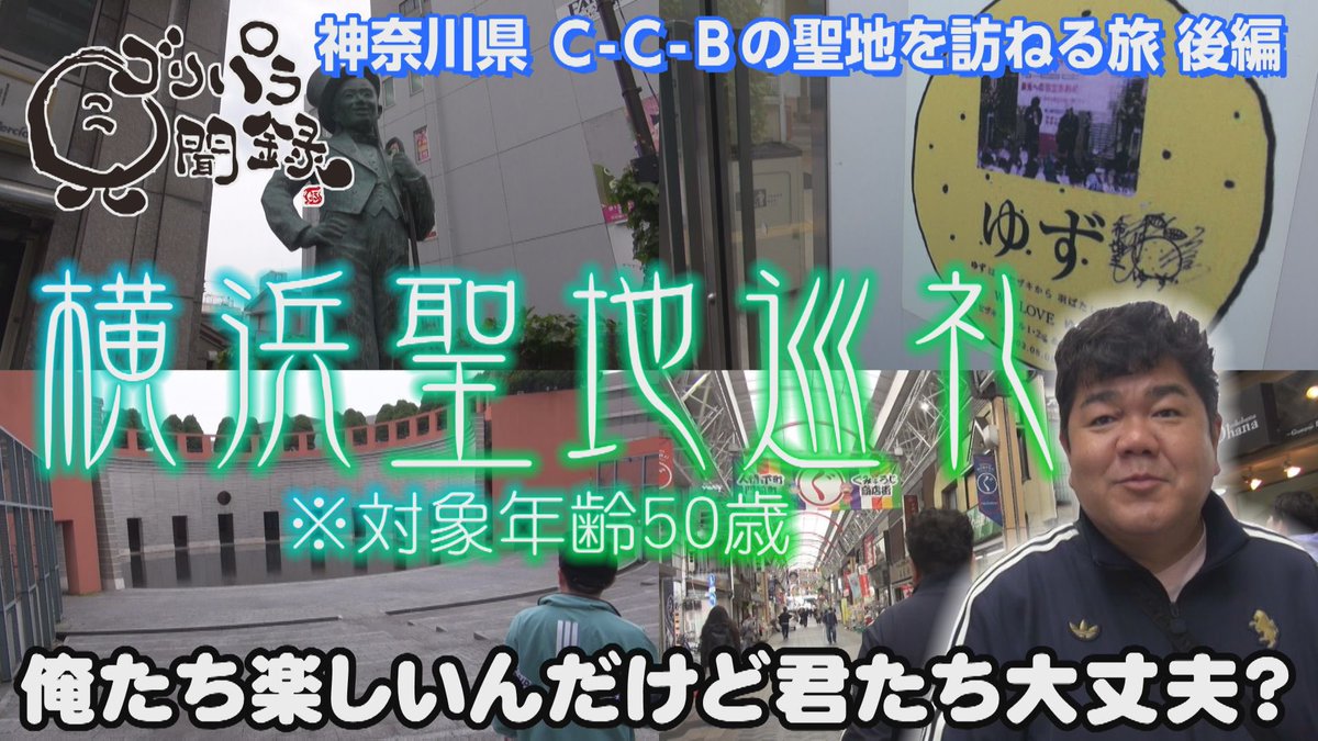 goripara_tnc's tweet photo. 今宵はゴリパラ見聞録📺

訪れたのは国民的スターの
ＰＶの撮影地✨
大ファンだという
斉藤たっての希望で
名シーンの再現に挑戦！
あまりの熱量に
周りが見えなくなった斉藤は…

皆様是非に！

#ゴリパラ見聞録
#ゴリパラ https://t.co/HflR7HQNV5