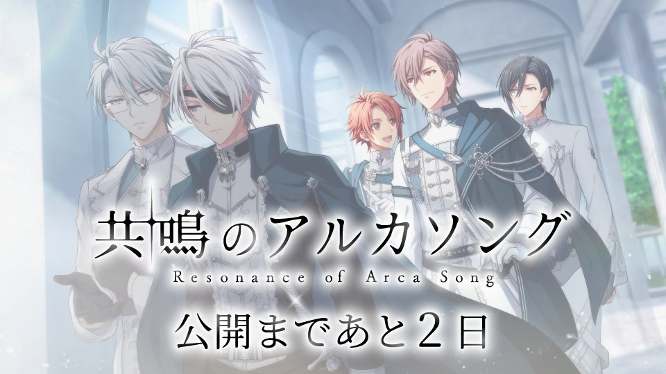 iD7Mng_Ogami's tweet photo. 【ゲーム情報】

7/7の『共鳴のアルカソング』 公開まで、あと2日…！

#アイナナ #アルカソング https://t.co/b4pesGpRZE