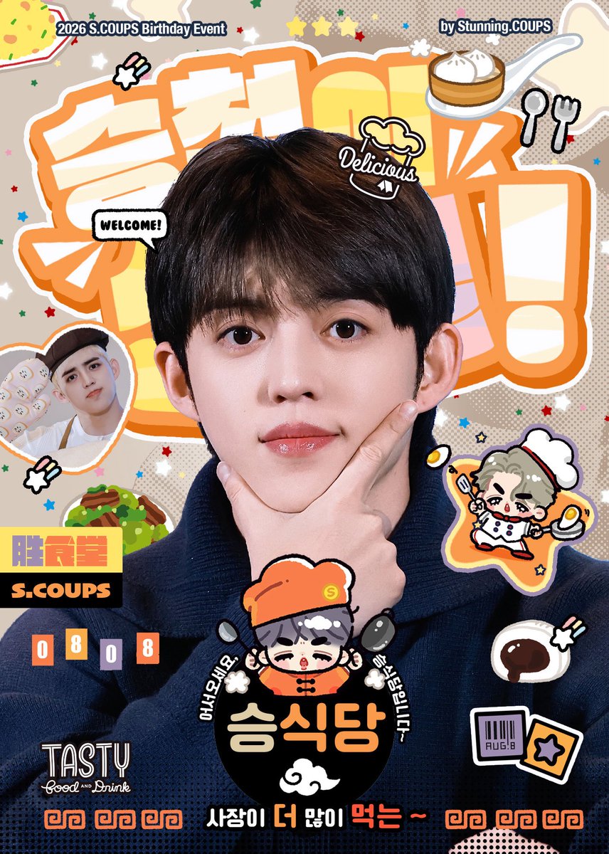 Stunning_COUPS's tweet photo. 2026 S.COUPS Birthday Event

🥄๑⃙⃘´༥`๑⃙⃘🥢
     승식당

⊹Grand Opening⊹ 
📆08.07~08.09
📍몰리스 피크닉
 
#승식당영업중
RT하신 한 분께 추첨해서 선물을 드립니다

#에스쿱스 #SCOUPS
#승철 #최승철 
#세븐틴 #SEVENTEEN https://t.co/1O29sv8QZw
