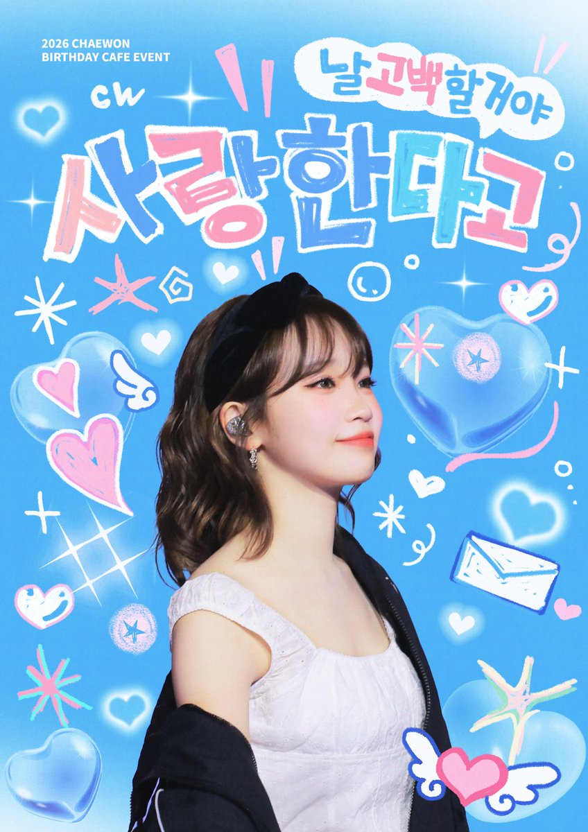 kimkimche_'s tweet photo. ⠀
💌𝑳𝑬𝑺𝑺𝑬𝑹𝑨𝑭𝑰𝑴 𝑲𝑰𝑴𝑪𝑯𝑨𝑬𝑾𝑶𝑵
　　　　　　　　𝑩𝒊𝒓𝒕𝒉𝒅𝒂𝒚 𝑪𝒂𝒇𝒆 𝑬𝒗𝒆𝒏𝒕💌

          ˗ˏˋ 날 고백할거야 사랑한다고 ˎˊ˗　

#날고백할거야사랑한다고_김채원
.
.
.
#르세라핌 #LESSERAFIM
#김채원 #KIMCHAEWON #チェウォン https://t.co/QdL3IPHml8