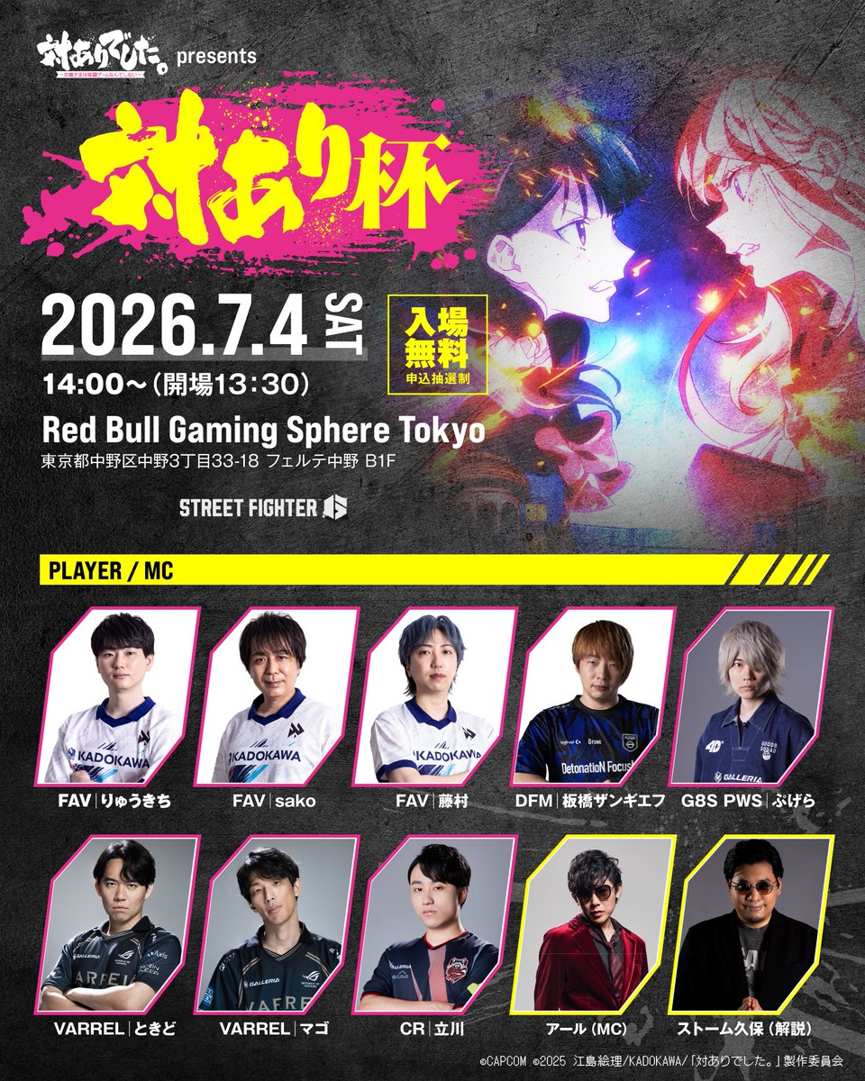 taiari_anime's tweet photo. 【「対あり杯」現地観戦の皆様へご案内】

明日14時から開催される「対あり杯」の現地観戦をされる皆様にご案内です。
メールでも同様の内容をお送りさせていただいておりますが、
ご来場にあたっての注意事項をご来場前に必ずご一読いただき、
ご理解とご協力をお願い申し上げます。

【ご来場にあたっての注意事項】
■お座席・ご入場について
・本イベントは基本的に立ち見でのご案内となります。
・「アニメ先行上映パート」のみ、一部のお客様へ指定席のご案内をいたします。また、指定席は事前の無作為な抽選により決定し、当日受付の際に対象のお客様へご案内させていただきます。なお、こちらは入場順では変動いたしません。
・「対あり杯」におきましては、すべてのお客様が立ち見となります。あらかじめご了承ください。
・近隣住民の皆様のご迷惑となりますので、開場時間前の会場付近での待機・滞留は固くご遠慮ください。

■プレゼントについて
・出演者への差し入れ・プレゼント（ファンレター含む）は、一切お受け取りできません。

■会場内での撮影・録音について
・アニメ先行上映中： 写真撮影・動画撮影・録音はすべて禁止です。
・アニメ先行上映以外のステージ： 写真撮影のみ可能です。動画撮影および録音は禁止となります。

<ご注意>
上記の注意事項をお守りいただけない場合は、スタッフの判断によりご退場いただく場合がございます。 ルールとマナーへのご協力をお願いいたします。

皆様のご来場を、出演者・スタッフ一同心よりお待ちしております。

#対あり杯
#対ありアニメ