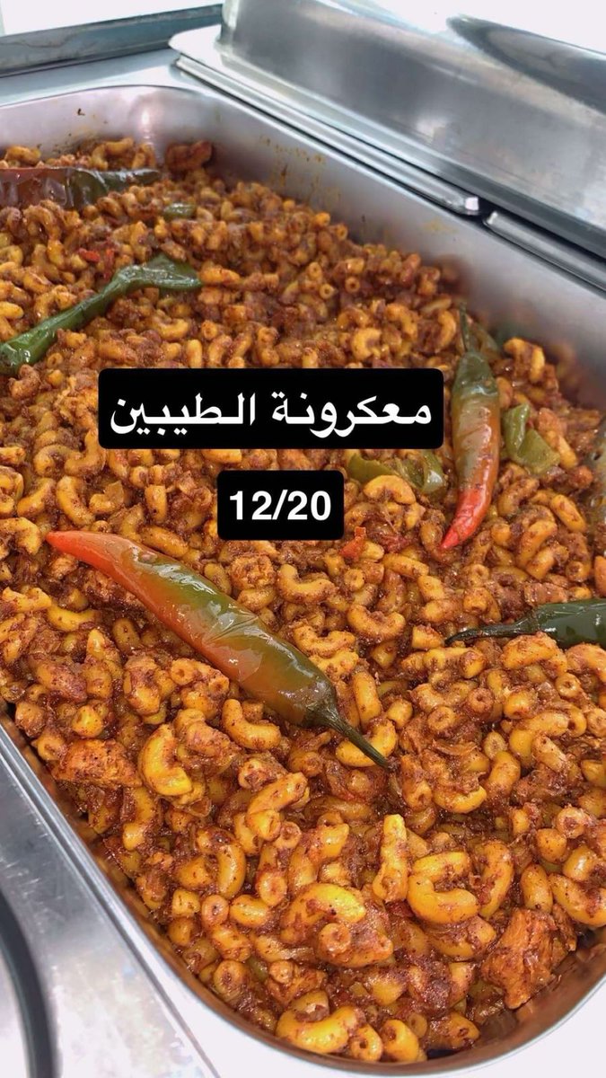 8_qa4's tweet photo. @goldmaan30303 @Chefkhalilowis اذا المطبخ يديرونه سعوديات ذو نفس عالي ونفس طبخ البيت ليش لا 
😀 مرحبابكم في ملعقه وصحن اكل البيت يوصل كل بيت https://t.co/PGbpuIEcoT