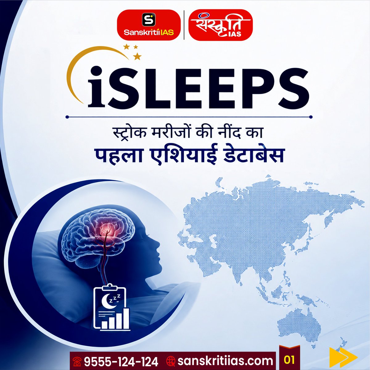 sanskritiias's tweet photo. İSLEEPS स्ट्रोक मरीजों की नींद का पहला एशियाई डेटाबेस
[İSLEEPS The first Asian database on sleep in stroke patients]

#iSLEEPS #Stroke #SleepResearch #MedicalResearch #Healthcare #Neurology #BrainHealth #SleepHealth #StrokeRecovery #HealthScience #ClinicalResearch #Medicine #PublicHealth #AIInHealthcare #HealthInnovation #CurrentAffairs #ScienceAndTechnology #UPSC #UPSCCurrentAffairs #DidYouKnow #Research #HealthFacts #Sanskritiias