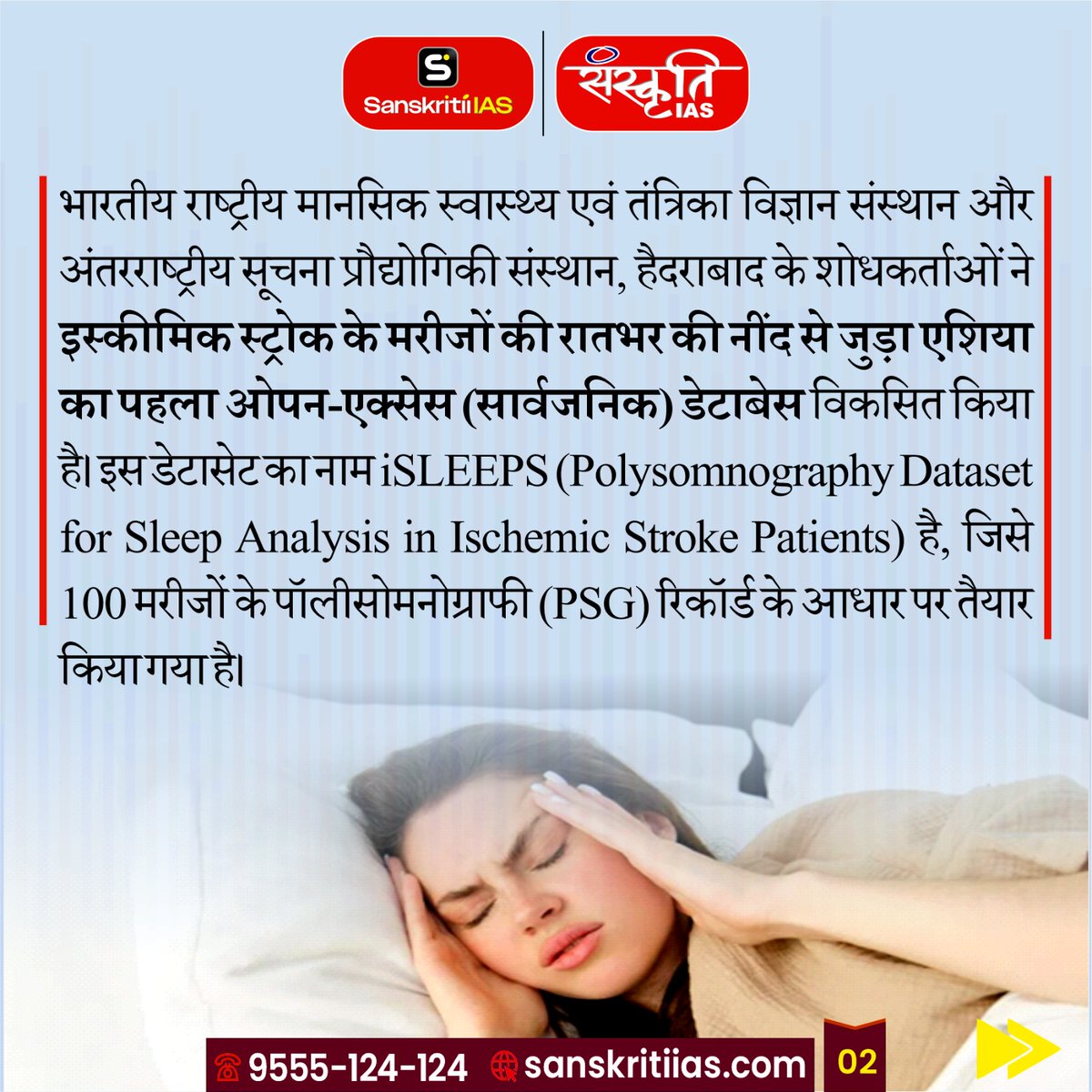 sanskritiias's tweet photo. İSLEEPS स्ट्रोक मरीजों की नींद का पहला एशियाई डेटाबेस
[İSLEEPS The first Asian database on sleep in stroke patients]

#iSLEEPS #Stroke #SleepResearch #MedicalResearch #Healthcare #Neurology #BrainHealth #SleepHealth #StrokeRecovery #HealthScience #ClinicalResearch #Medicine #PublicHealth #AIInHealthcare #HealthInnovation #CurrentAffairs #ScienceAndTechnology #UPSC #UPSCCurrentAffairs #DidYouKnow #Research #HealthFacts #Sanskritiias
