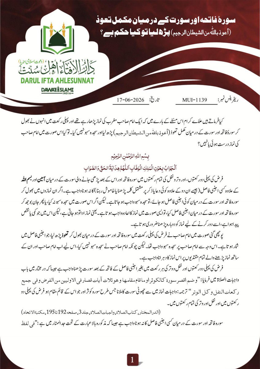 daruliftahind's tweet photo. سورۂ فاتحہ اور سورت کے درمیان مکمل تعوذ (أعوذ باللّٰہ من الشیطان الرجیم) پڑھ لیا تو کیا حکم ہے
#DaruliftaAhleSunnat #DawateislamiIndia #fatwa #AskMufti #deenimasail #islamicknowledge #resurchcenter #islamicreminder #ahlesunnat #islamicpost https://t.co/cUmnmX9BuJ