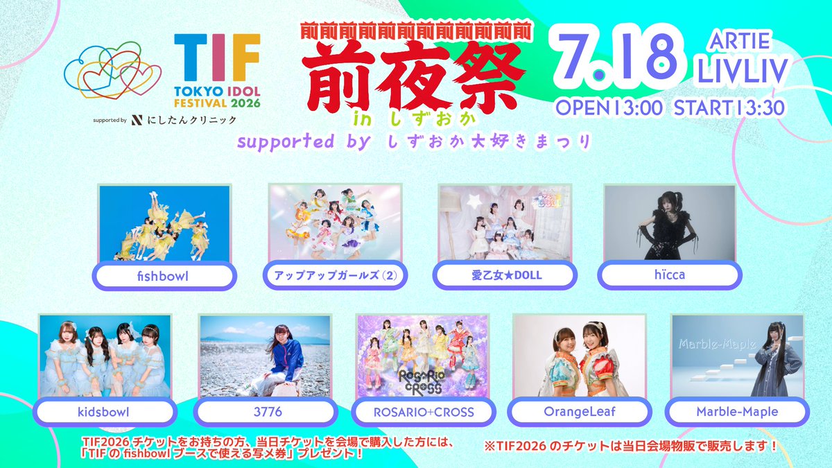 uug2official's tweet photo. ＼タイムテーブル公開／
『TIF前前前前前前前前前前前前前夜祭 in しずおか supported by しずおか大好きまつり』

🗓7月18日(土)
⏰OPEN 13:00  /  START 13:30
📍ARTIE/LIVLIV ※静岡駅北口より徒歩10分
〔 静岡県静岡市葵区七間町４−３〕
🎟前売チケット ¥3,500 (別途1D代)
🎤16:20 - 16:45 ライブ
📸17:10 - 18:30 終演後特典会

▼チケットはこちら
https://t.co/34pNRNEE8w
一般販売：6月17日(水)12:00〜

#にきちゃん
