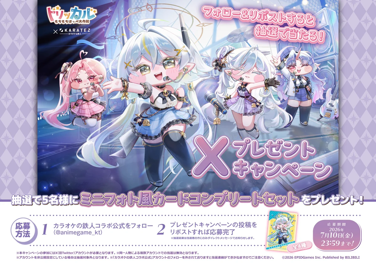 カラオケの鉄人コラボ公式 on X: 