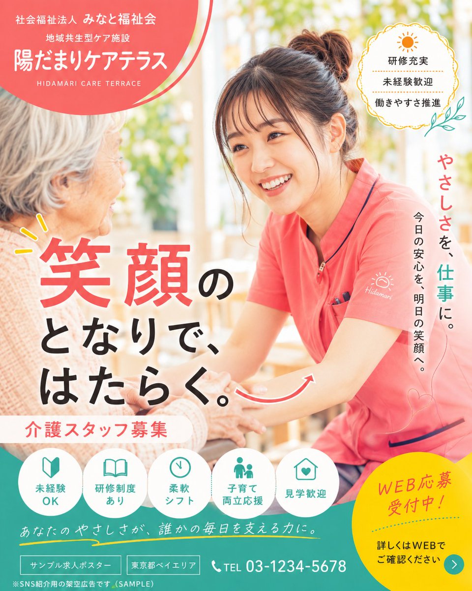 Majin_AppSheet's tweet photo. コレすごすぎるよぉ…！
姉が働いてる介護施設の

・ホームページURL
・姉が働いてる風景写真
・このプロンプト

をChatGPTに渡したら、
即採用レベルの広告ポスターが一撃で出てきたわ。

採用条件とか電話番号も
ホームページからしっかり拾ってる。。

ミヤマさん天才、あっぱれ。
（添付は架空の人物・施設で作り変えてます）