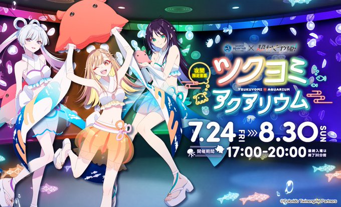 Super Kaguya Hime! x Sunshine Aquarium - visual kolaborasi resmi