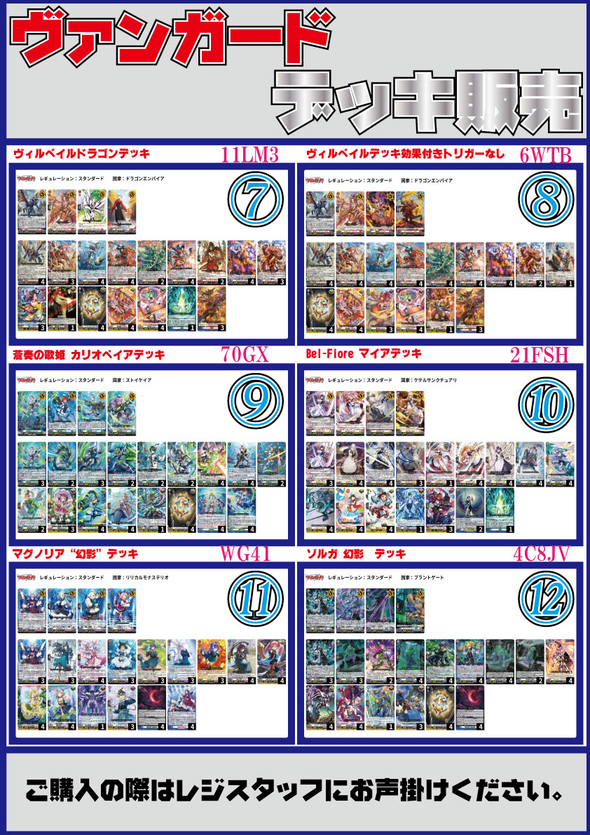 デッキ販売 ヴィルベイル¥5980 ヴィルベイル¥11800 マイア¥22800 デッキ販売 ヴィルベイル¥5980 ヴィルベイル¥11800 マイア¥22800