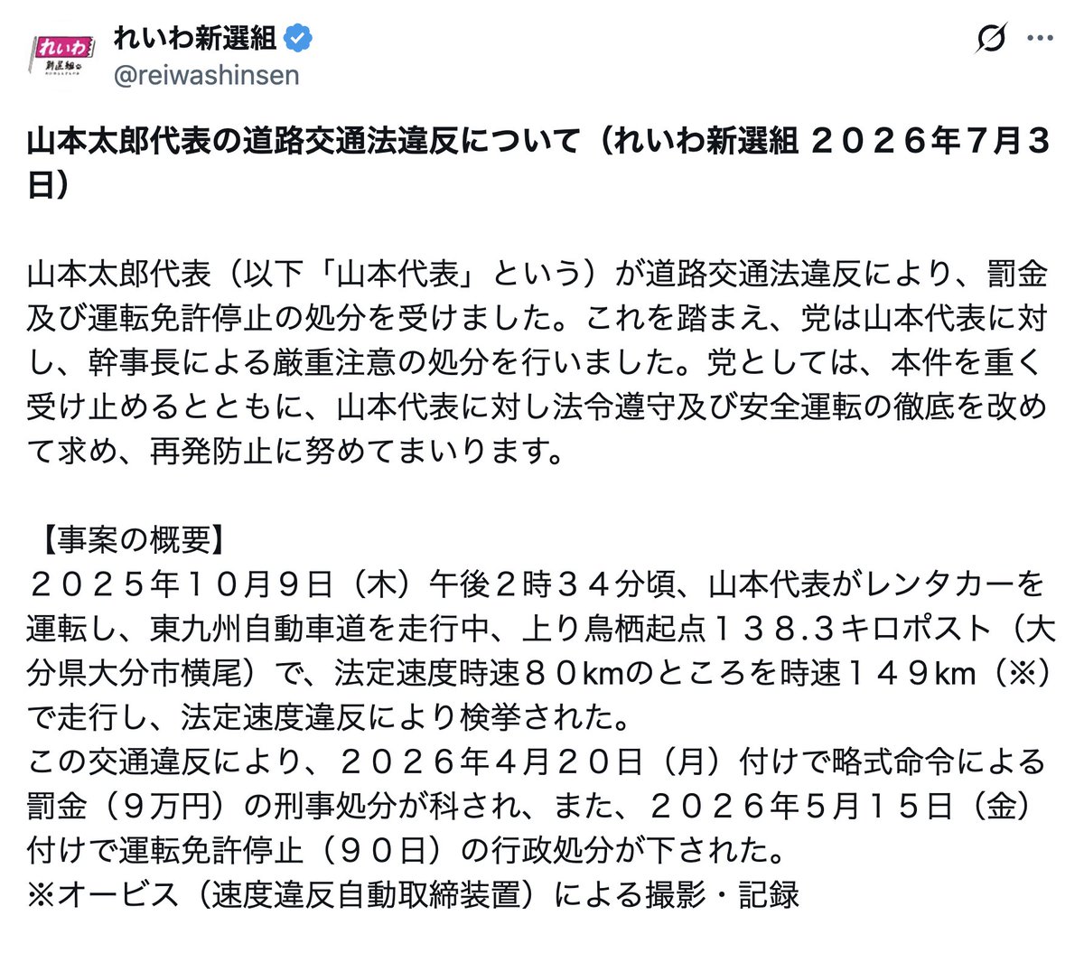 amasehimika147's tweet photo. 2025年10月9日にれいわ・山本代表が法定速度80kmの道路を149kmで走行した道路交通法違反で運転免許停止処分を受けていたことがきょう明らかにされましたが、山本太郎氏は本人コードにコード239があり車の運転は鬼門。もしこれを知っていたらもっと注意できたのでは。オラクルは転ばぬ先の魔法の杖。 https://t.co/1HTdq2NOIR