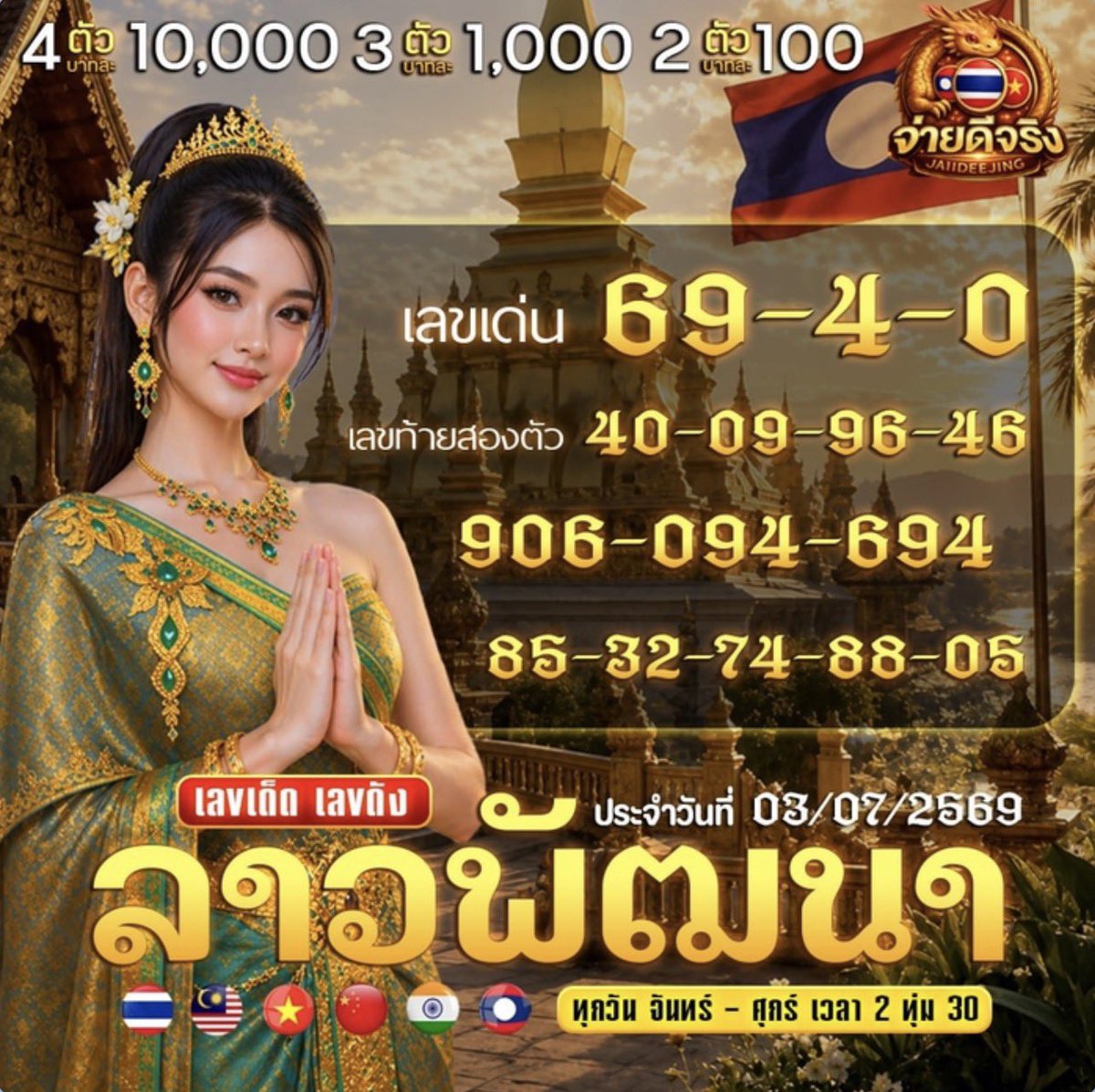 BarameePU's tweet photo. 📣100 แลก ล้าน #หวยลาวพัฒนา 🇱🇦 3/7/69🇱🇦

❤️จ่ายดีจริง💛 9640  964 094 604 🇱🇦

📌หวยลาว🇱🇦 4 ตัว บาทละ 10,000💰ไม่อั้น❤️
จ่ายดีจริง❤️ https://t.co/8usMnG7orT
จ่ายดีจริง❤️ https://t.co/8usMnG7orT

โชคลาภ💛 https://t.co/HJCqvLUqxT
โชคลาภ💛 https://t.co/HJCqvLUqxT https://t.co/1OtIZeJUB1