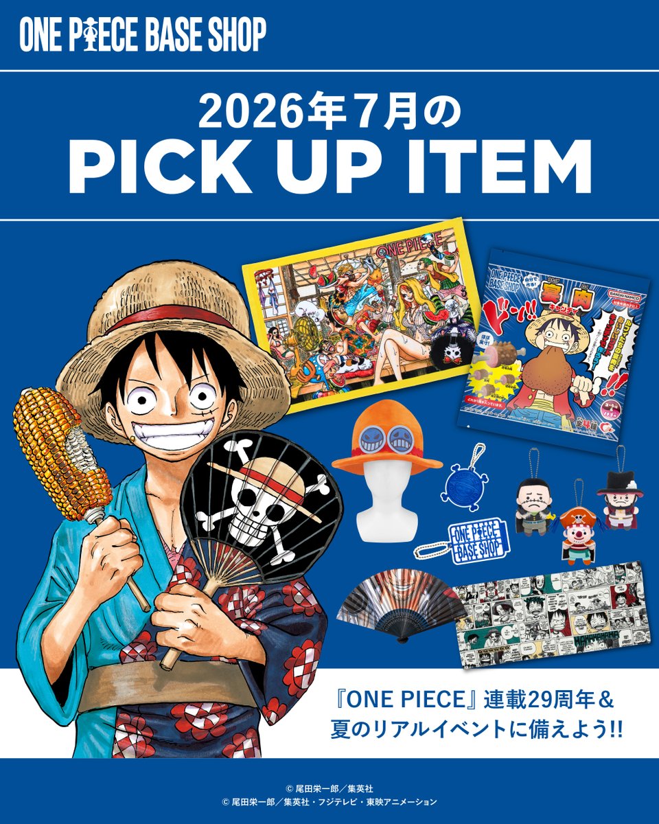 🔷7月のピックアップアイテム🔷 ⠀ 連載29周年＆リアルイベントに