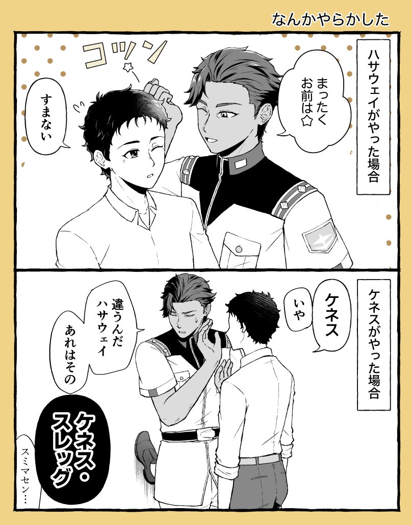 w_tyyms's tweet photo. ケネハサ　なんかやらかした https://t.co/JTH9EmzV9a