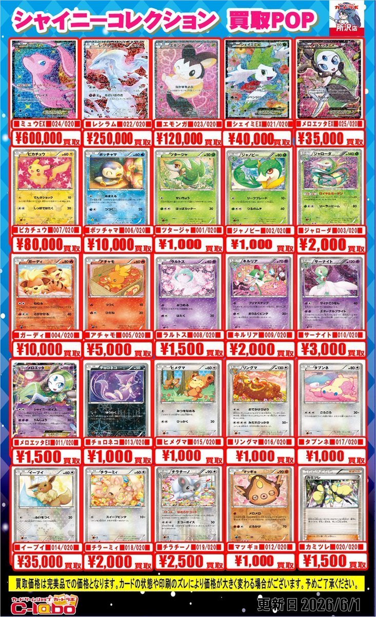 ポケカ 買取情報】 ✨シャイニーコレクション✨ 🔥コンセプトパック