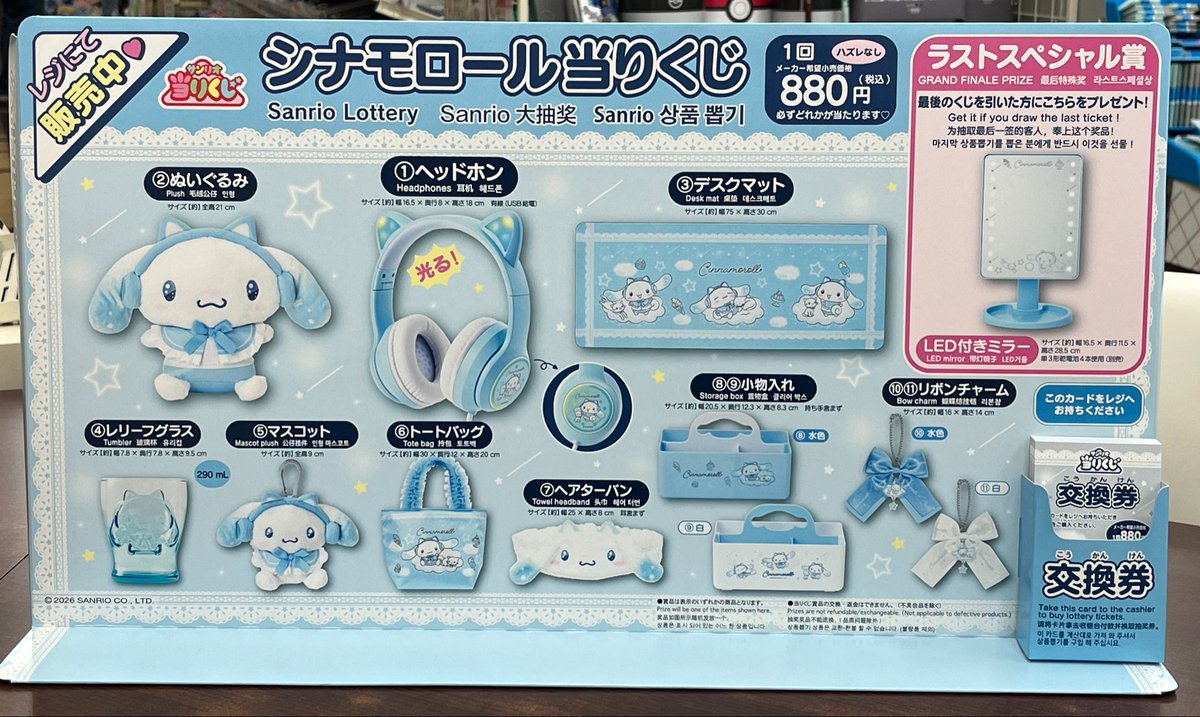 🩵くじ発売情報🩵】 7/4(土)9:30より発売‼️ #当たりくじ