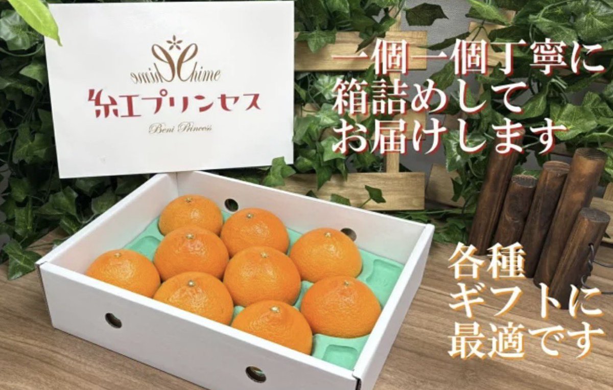 yui_memomemo's tweet photo. 最近テレビでよく聞く「紅プリンセス」🍊

調べてみたら、
とろけるようなぷるるん食感と、
甘い果汁がじゅわっとあふれるんだとか

みかん好きとしてかなり気になる https://t.co/mq4OHETqwh