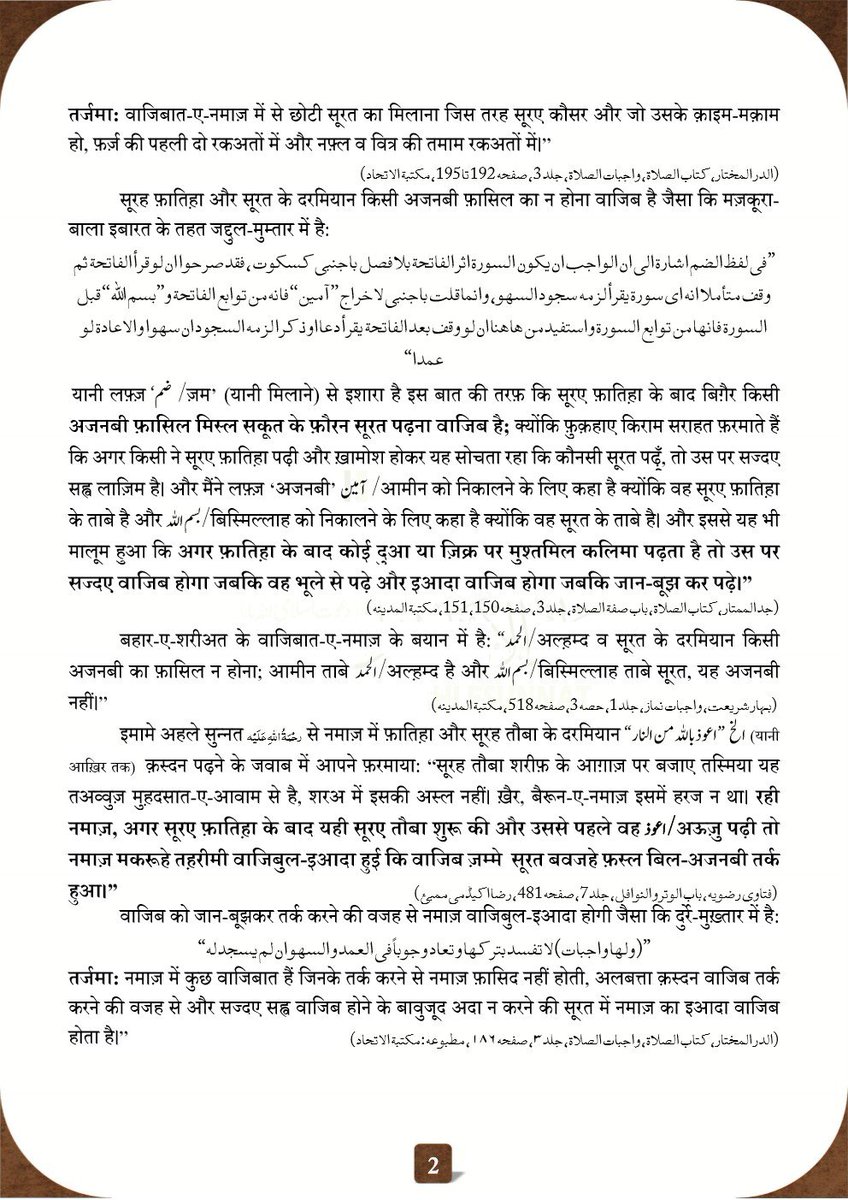 daruliftahind's tweet photo. सूरए फ़ातिह़ा और सूरत के दरमियान मुकम्मल तअव्वुज़ (أعوذ باللّٰہ من الشیطان الرجیم) पढ़ लिया तो क्या ह़ुक्म है ?
#DaruliftaAhleSunnat #DawateislamiIndia #fatwa #AskMufti #deenimasail #islamicknowledge #resurchcenter #islamicreminder #ahlesunnat #islamicpost https://t.co/YYMsx1iQlm