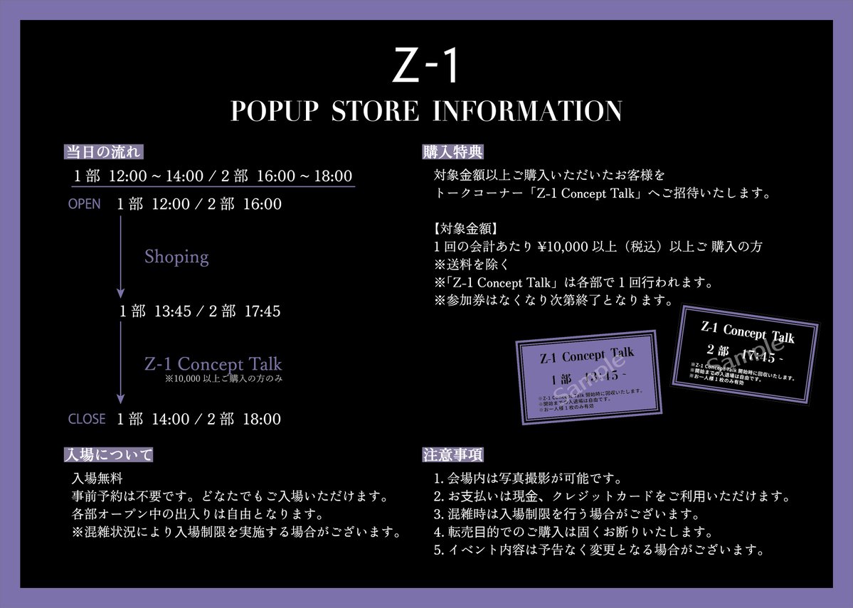 ztone_official's tweet photo. ━━━ 𝗡𝗘𝗪𝗦 ━━━
いよいよ明日は、POPUP STOREの開催です。

添付の画像に当日の流れなどを記載しております。

皆様のお越しを心よりお待ちしております。

#z1_style https://t.co/XPujk0LrEl