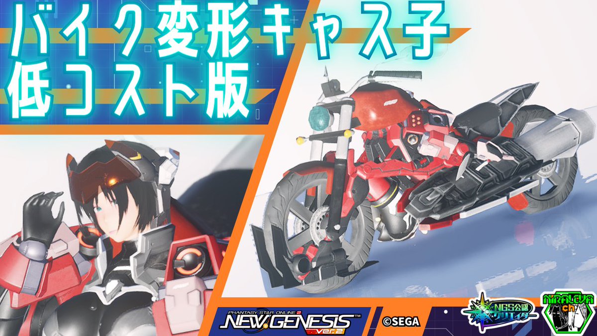 NIRALEVA's tweet photo. そんなキャラクリレシピが、こちらの動画で全部数値込みで、作り方までチェックできちまうんだ……😎✨
これをベースに、貴方だけのアレンジカスタムバイク変形！
ぜひ作って見せてくださいな！！🦾(ﾟωﾟ🦾)
⬇️⬇️⬇️
https://t.co/DKzEWeNyAx https://t.co/XIbpFdtws2