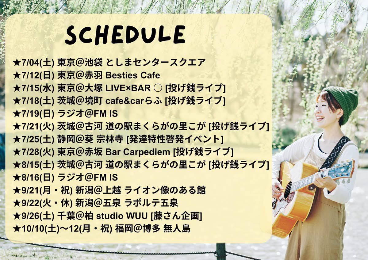 szk6141's tweet photo. ＼7月のスケジュール／
あっという間に
7月ですわw

今月のスケジュールでございます！

要チェック！！
よろしくお願いいたしまっす！

詳細はこちら
https://t.co/OP8UArh5U8 https://t.co/UrtrXUXJII