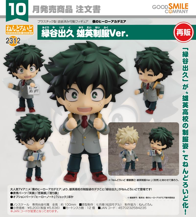僕のヒーローアカデミア グッズ情報！ (@jumphobbies02) / Posts / X