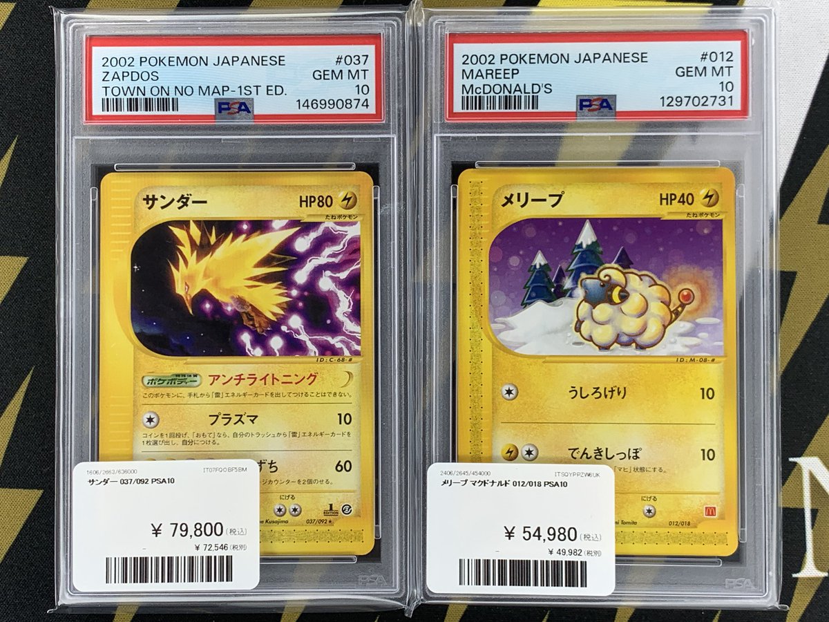 ポケモンカード 入荷情報】 サンダー メリープ カードe PSA10入荷です 