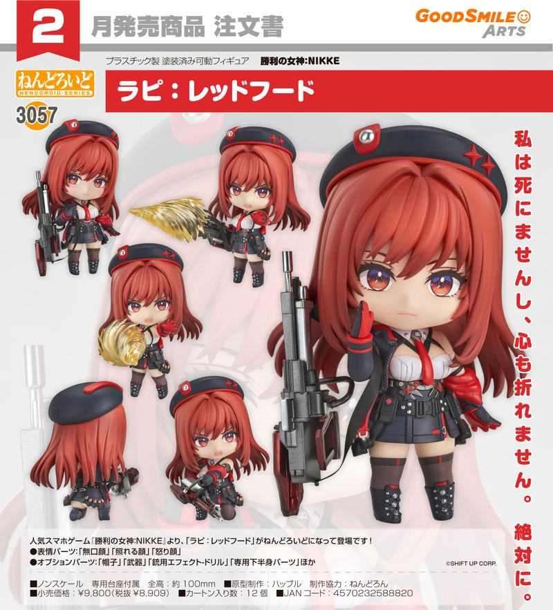 コレイズで予約開始！ 勝利の女神:NIKKE_ねんどろいど ラピ:レッド