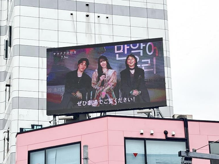 sayonara_eiga's tweet photo. ⋱JR新大久保駅 展開中⋰

ビッグビジョンでは街頭ビジョン限定の予告映像を放映。
ホームドアには2種類のポスターを掲出しています。

お近くにお越しの際は、ぜひチェックしてください🚃

📍新大久保駅前ビッグビジョン
〜7/5（日）まで

📍新大久保駅 ホームドアシート
〜7/15（水）まで

#ク・ギョファン #ムン・ガヨン #キム・ドヨン
『#サヨナラの引力』絶賛上映中 𓈒𖥧𖤣.𖡼𓂂