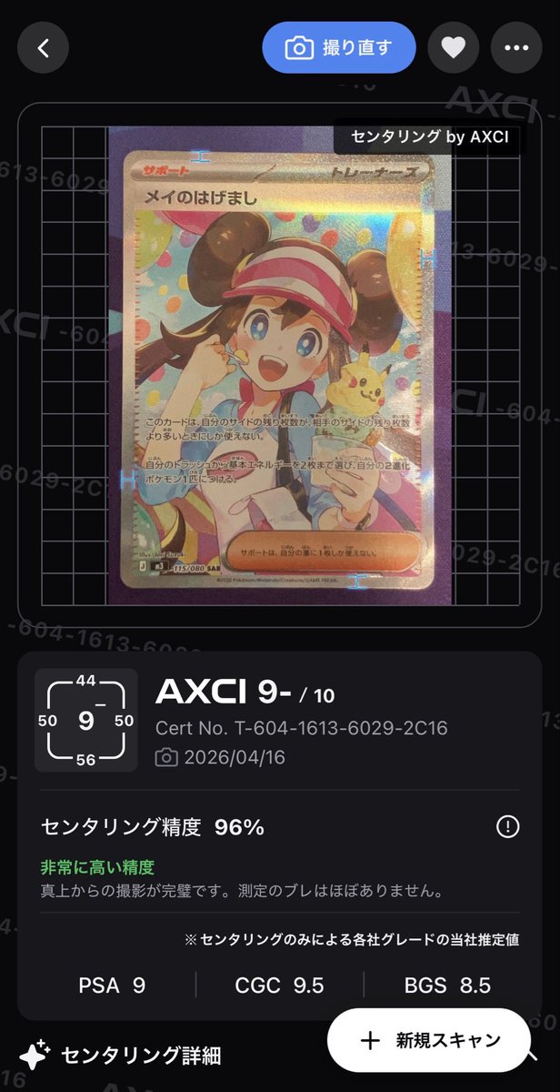 Quma962140's tweet photo. メイのはげまし は
axci でこの数値でした。誰かの役に立てば、参考にして頂ければ幸いです。
4枚ともaxciを使って10判定のもので、傷や欠けは視認のみでやってみました。
axci様ありがとうございました！

 #axci #センタリング  #ポケモンカード  #ポケカ #Pokemon  #PSA https://t.co/FlGPrSHRXX