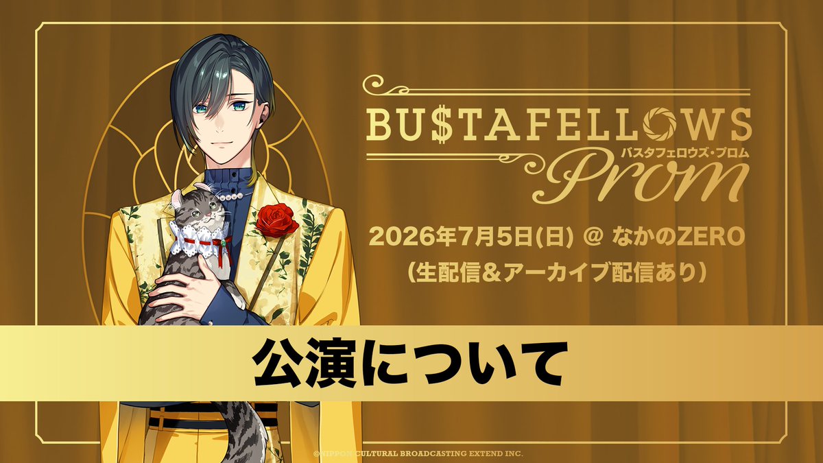◥◣#BUSTAFELLOWS PROM◢◤ 🎤公演について ○公演では、ゲーム
