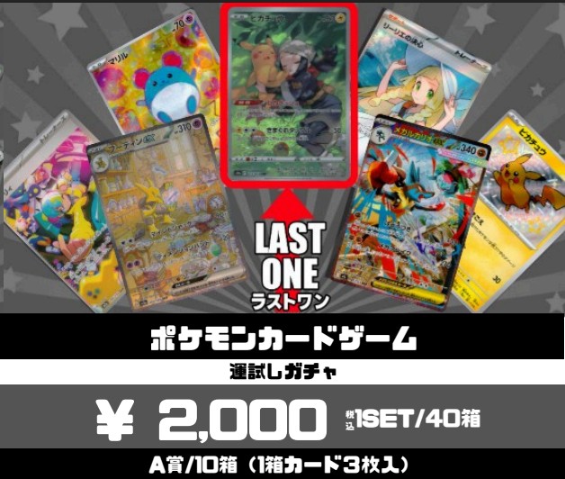 ポケモンカードゲーム 残り1点 ポケモンカード 2000円自販機ガチャ 補充いたしました！！ ラストワン