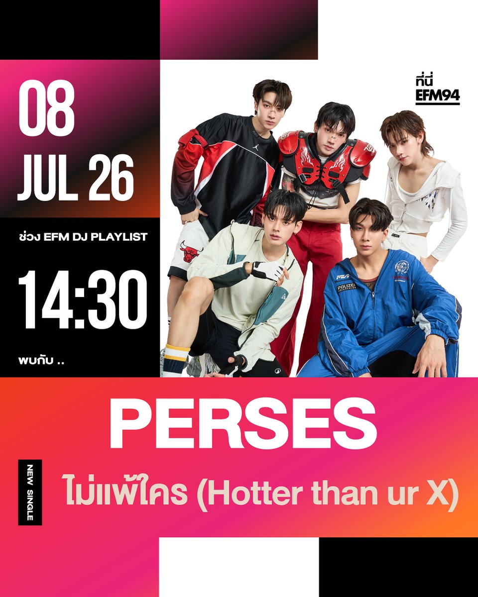 EFM_STATION's tweet photo. พุธที่ 8 กรกฎาคมนี้ #EFMDJPLAYLIST By DJ NAN
ต้อนรับ "PERSES" กับซิงเกิลใหม่ 'ไม่แพ้ใคร (Hotter than ur X)'
เจอกันเวลา 14.30 น. ทาง #EFM94

ติดตาม LIVE ทาง Facebook / Tiktok : EFM station
และ Youtube : ATIME

#PERSES_ไม่แพ้ใคร #PERSES #PERSES_TH #GNEST https://t.co/gMPEN5VBN1
