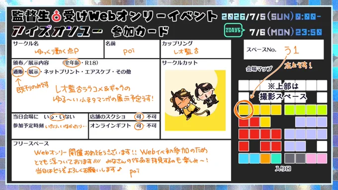 #男監受Web0705

2026.07.05~06開催の【監♂受けWebオンリーイベント アイズオンユー】の参加カードとお品書き作ったので載せにきました!
書き下ろしは展示のみですが、何卒よろしくお願いします🙇‍♂️ 