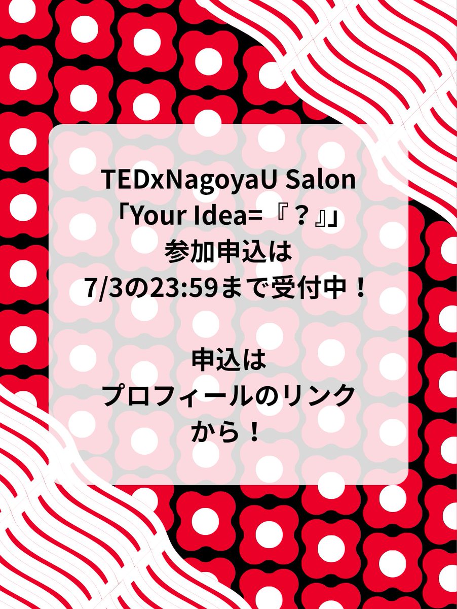 TEDxNagoyaU's tweet photo. 【サロンイベントまであと1日!】
サロンイベント開催日まであと1日です!
当日皆様にお会いできるのをTEDxNagoyaUメンバー一同楽しみにしております!
現在、7月4日(土)開催のサロンイベントはまだまだ申し込み受付中です!
#tedxtalks #TEDxNagoyaU #TED #名古屋大学 #学生団体 https://t.co/AKmJwMUJAs