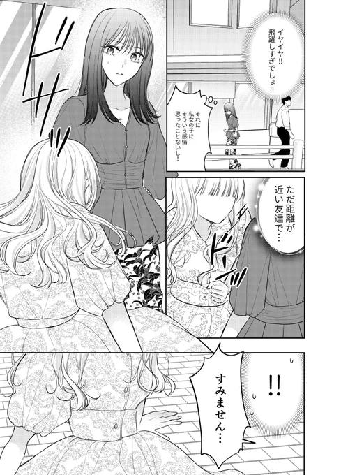 身体目当ての女と顔目当ての女 5話 2/ 6 
