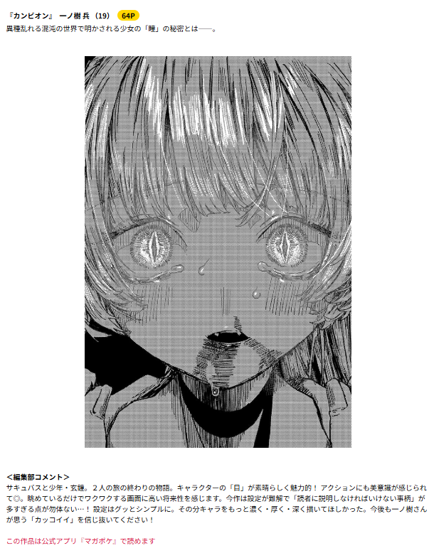 tsuwamun_'s tweet photo. 作品名：「カンビオン」
マガジンライズ2026年3・4月期にてゴールド賞🥇を頂きました！
週刊少年マガジン31号にて結果発表されてます！
https://t.co/exhJryqc0g https://t.co/IZDni9c3nx