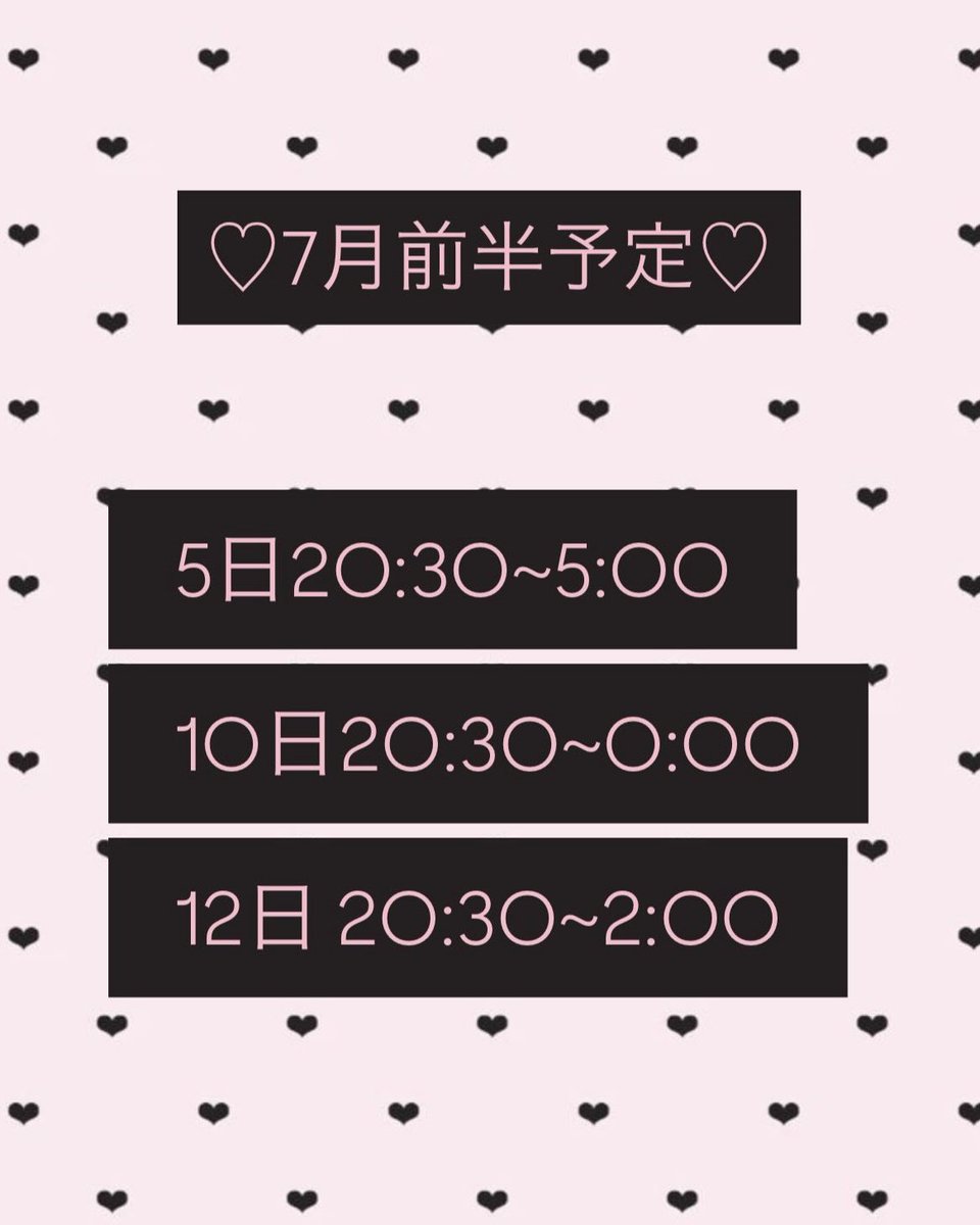 xxs2_s2_'s tweet photo. 7月前半予定♡ https://t.co/DvWKQFRAi5