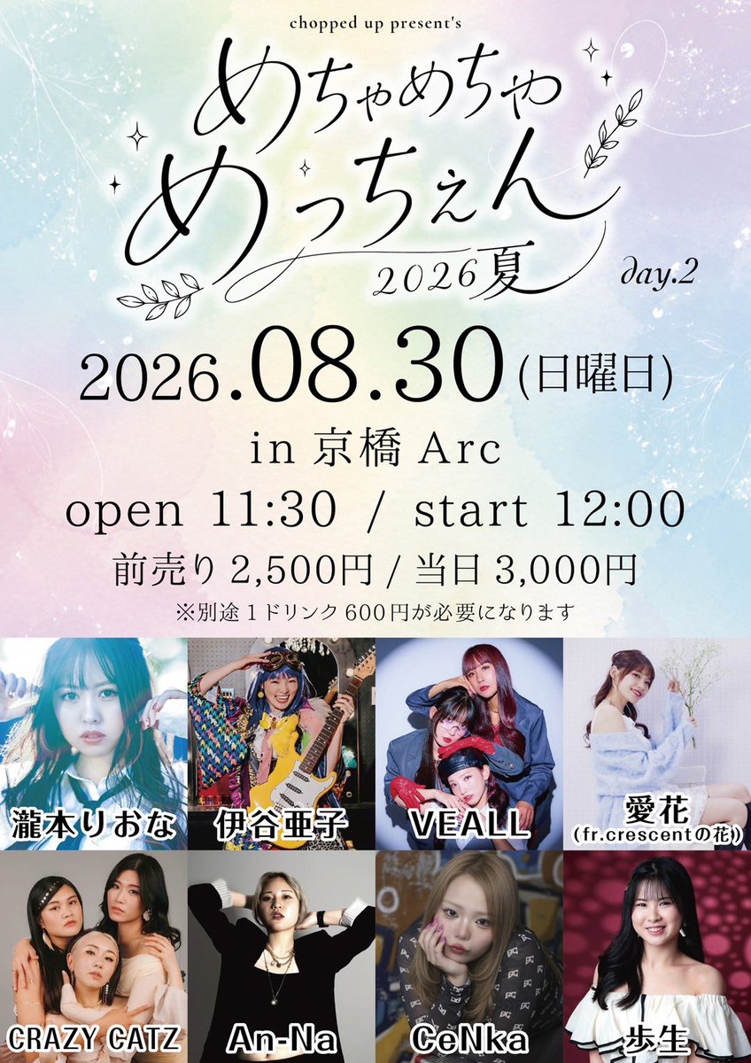 we_are_veall's tweet photo. 【 LIVE🎤情報 】

🗓8月30日(日)
🩵めちゃめちゃめっちぇん2026夏day.2
📍京橋Arc
🕒OPEN 11:30 START 12:00
💰前売り2500円 当日 3000円
🎫チケット発売7月14日(火) 21:00 発売START‼️
➡️https://t.co/wh7UIFucm3

是非お待ちしてます❣️ https://t.co/nMgueVhFUg