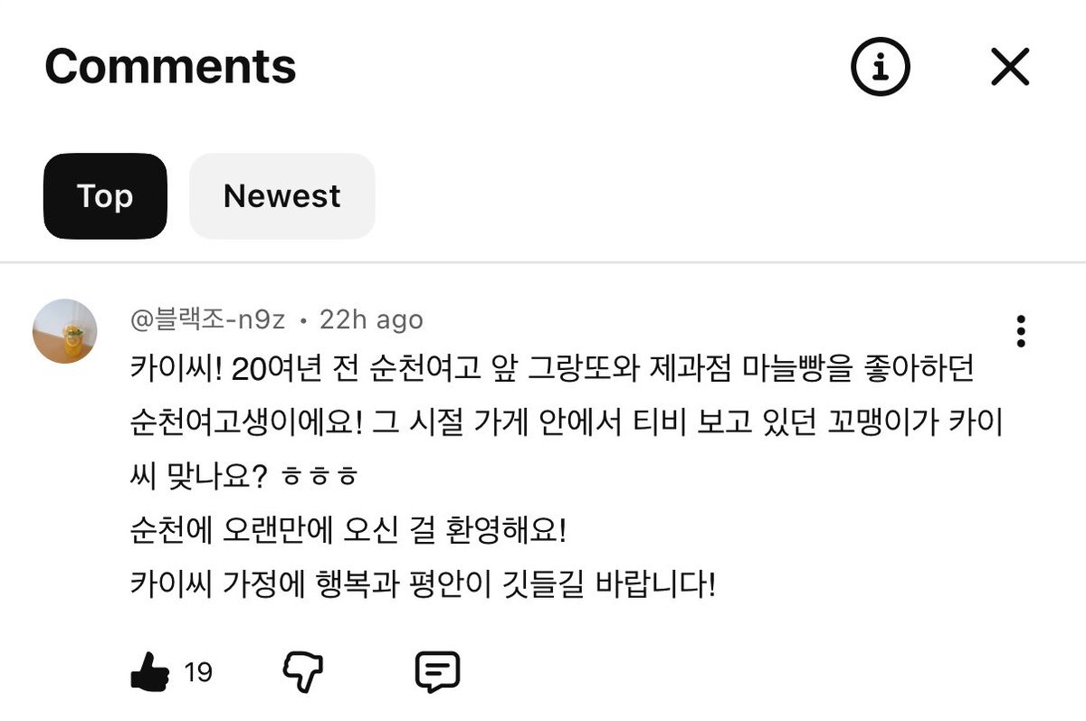 muyamae_'s tweet photo. 카이오빠 순천브이로그에 달린댓글봐바ㅠㅜㅜㅠ

카이씨! 20여년 전 순천여고 앞 그랑또와 제과점 마늘빵을 좋아하던 순천여고생이에요! 그 시절 가게 안에서 티비 보고 있던 꼬맹이가 카이씨 맞나요? ㅎㅎㅎ
순천에 오랜만에 오신 걸 환영해요!
카이씨 가정에 행복과 평안이 깃들길 바랍니다!

가게안에서티비보던꼬맹이가 자라서 순천홍보광고찍는남자가된거 먼가마음몽글몽글해져후웅...