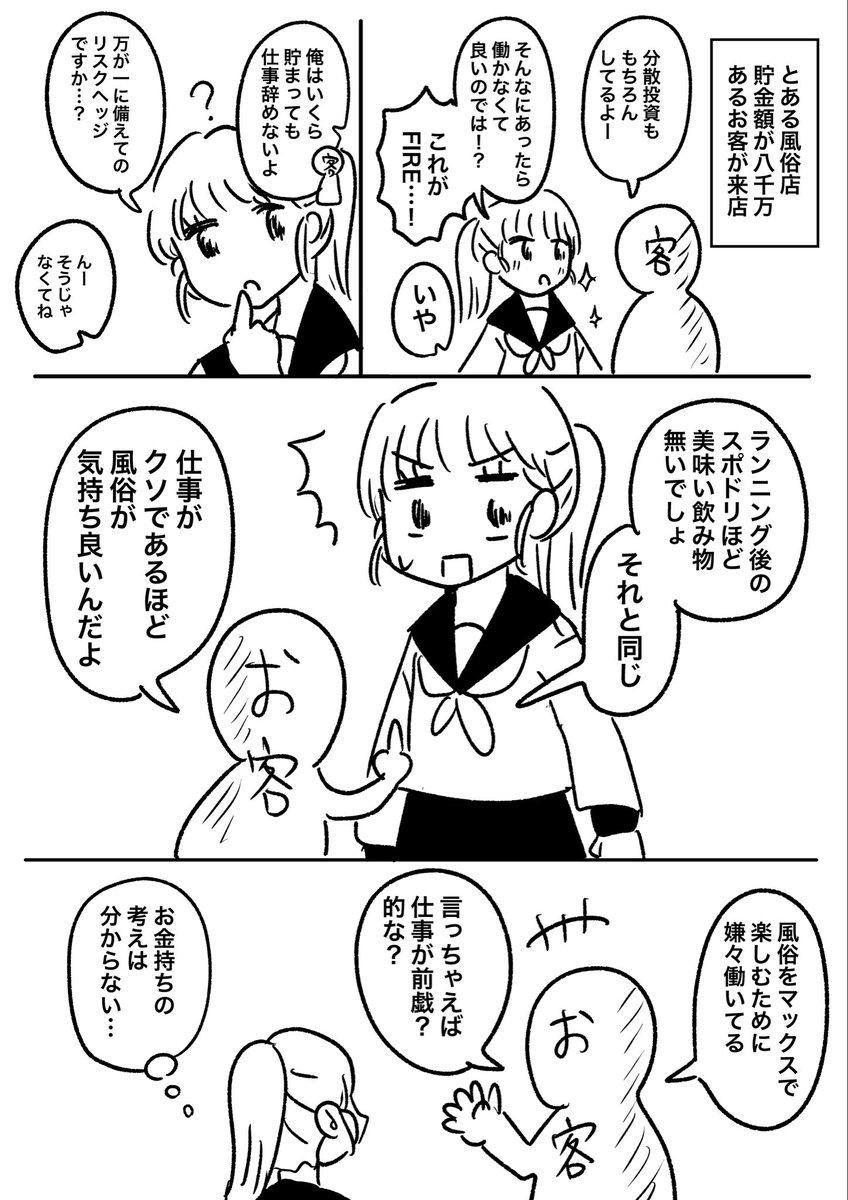 貯金8000万以上あっても
働くのを辞めない理由 