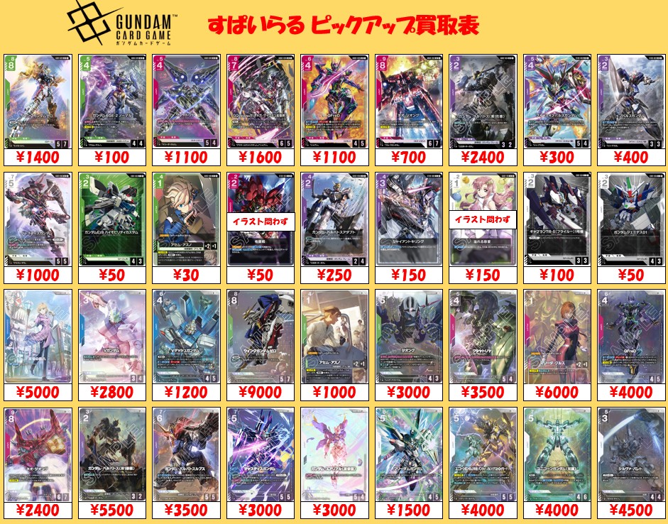 ガンダムカード 】 ピックアップ買取表作成しました！ インパルス