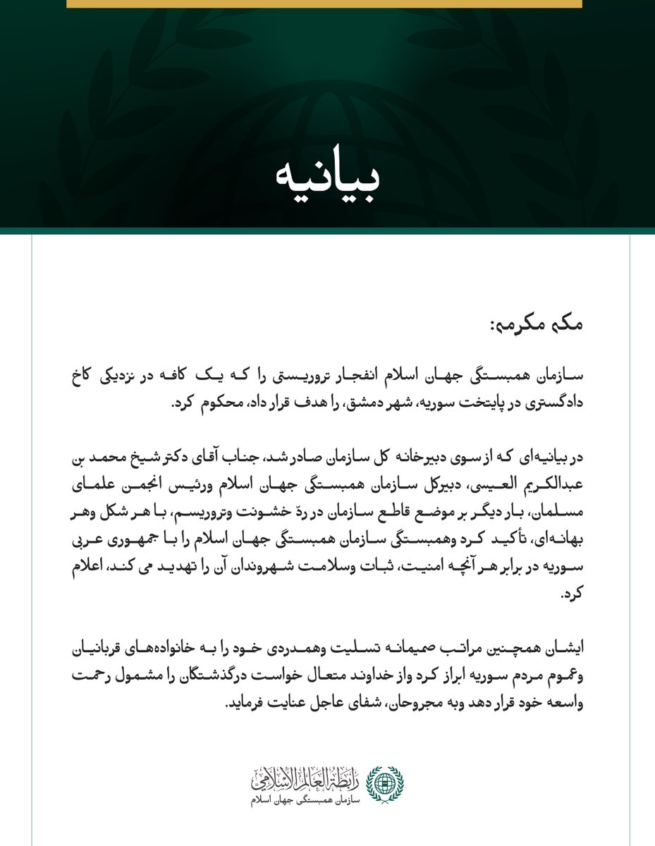 mwlorg_fa's tweet photo. بيانيه سازمان همبستگي جهان اسلام : https://t.co/wKwAIILdQk