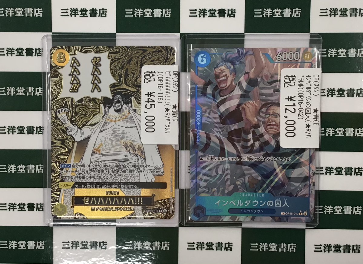ワンピースカード ♦️ｾﾞﾊﾊﾊﾊﾊﾊ!!!(☆R/ﾊﾟﾗﾚﾙ)(OP16-116) ♦️ｲﾝﾍﾟﾙ