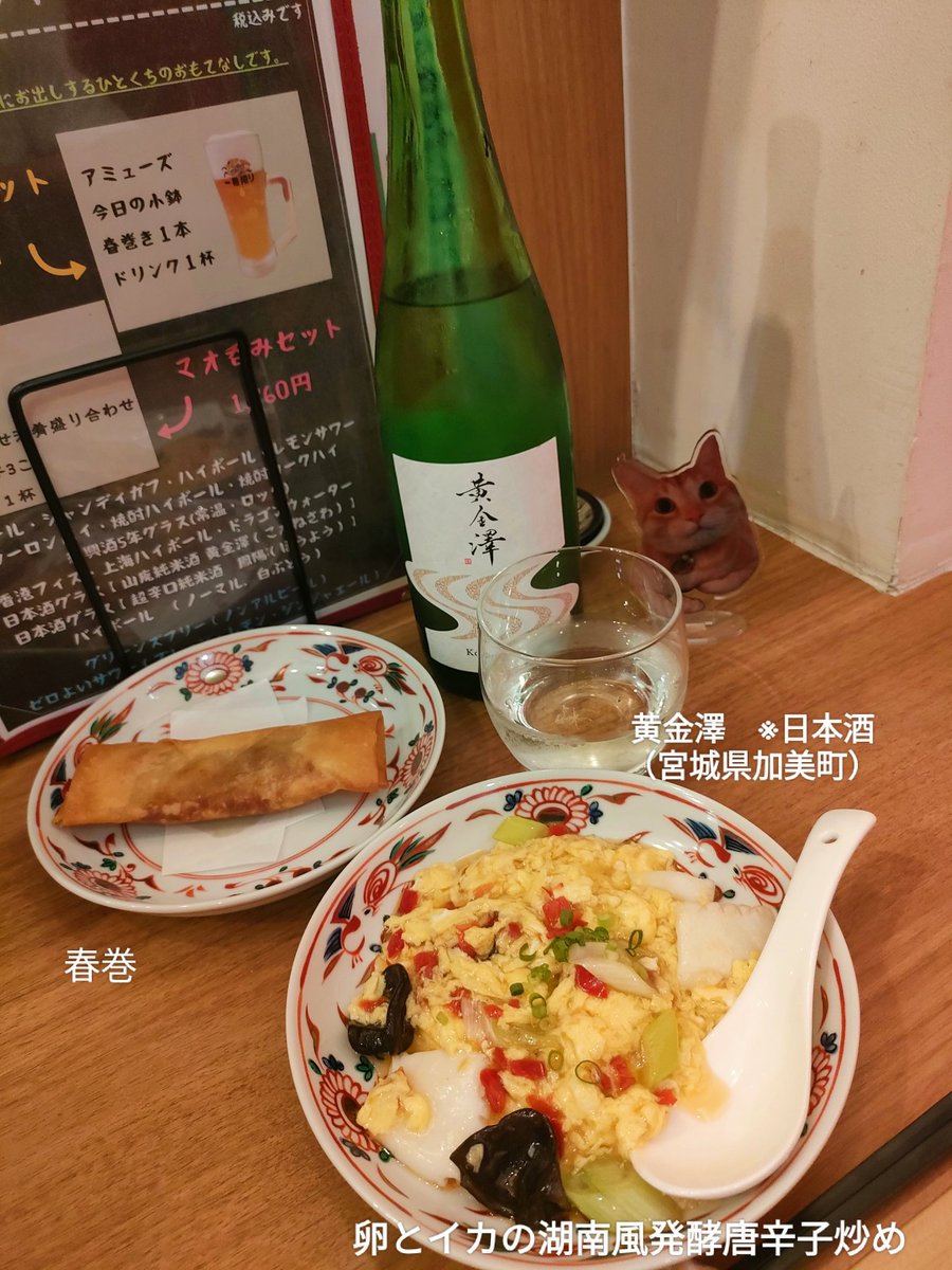 koth1218's tweet photo. 中華マオの卵とイカの湖南風発酵唐辛子炒め。マイルドで辛酸っぱい柔らかいイカと卵の中華炒めは、宮城の名酒・黄金澤の円やかさに合う合う！！
エンドレスで食べていられるスパイシーカシューナッツも、細麺で香ばしい上海風炒め焼きそばも美味しかったなぁ🤤

花座近くのおいしいもの図鑑
#花座めし https://t.co/xtD2ZXwzXV
