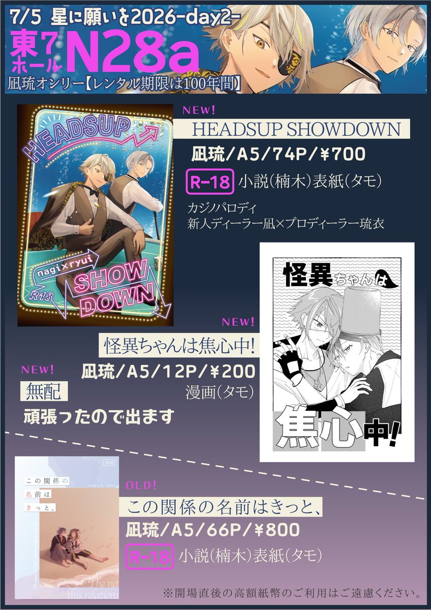 nknkgtea's tweet photo. 【お品書き】 7月5日凪琉オンリー💐🛹
 星に願いを2026 -day2-
💐レンタル期限は100年間🛹

タモさん(@tamo_eitr)との合同です︎🌟🎋
新刊サンプルはリプに繋げます💘

東7ホールN28a『TM連鎖』にてお待ちしております🥳 https://t.co/5QKZdZWR4Z