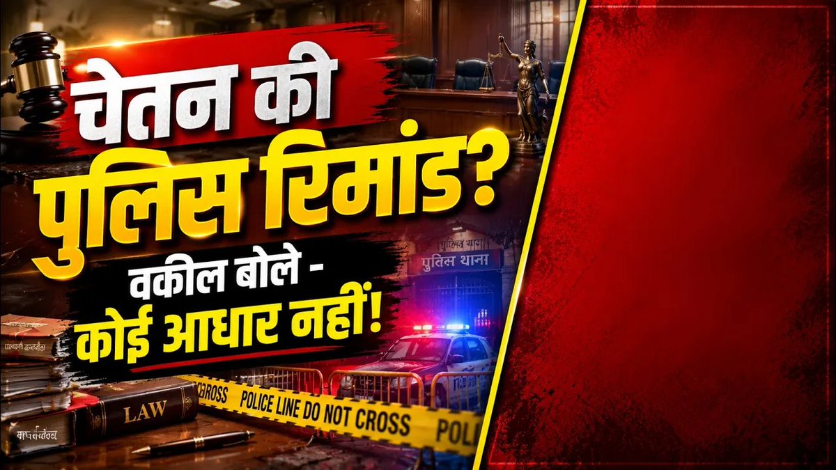 mojonewsline's tweet photo. चेतन की पुलिस रिमांड का कोई आधार नहीं- वकील राधीकेश उत्तरवार #Political #News #Indian https://t.co/41jSredoSG https://t.co/abTbaEKidN